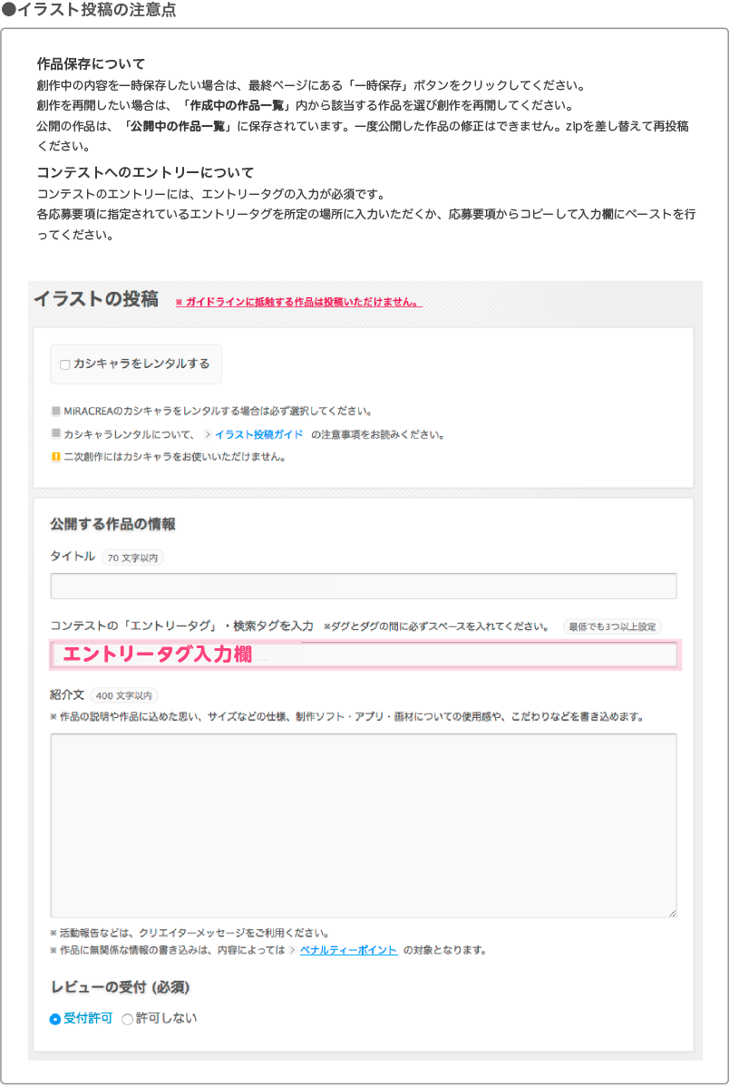 作品投稿ガイド Miracrea ミラクリエ