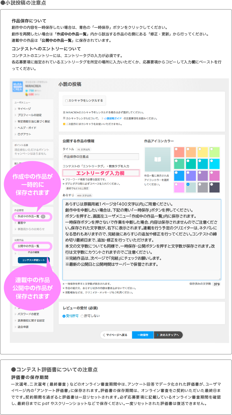 作品投稿ガイド Miracrea ミラクリエ