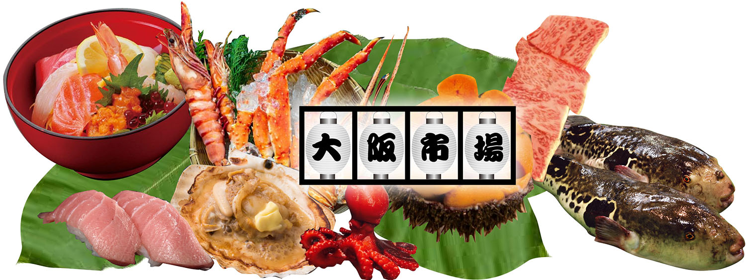 大阪の台所(リンク先はあたり)