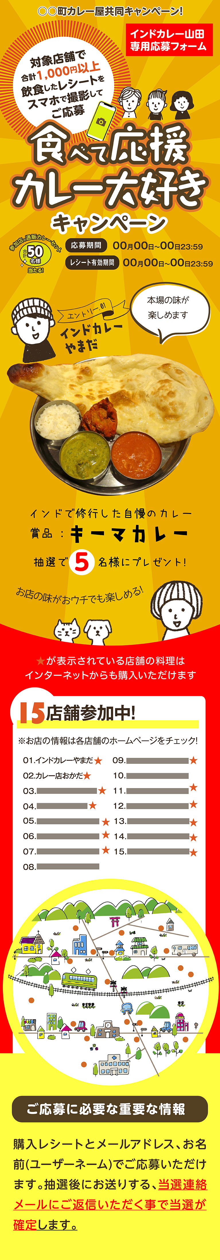 食べて応援カレー大好き(仮)○○町カレー屋共同キャンペーン!