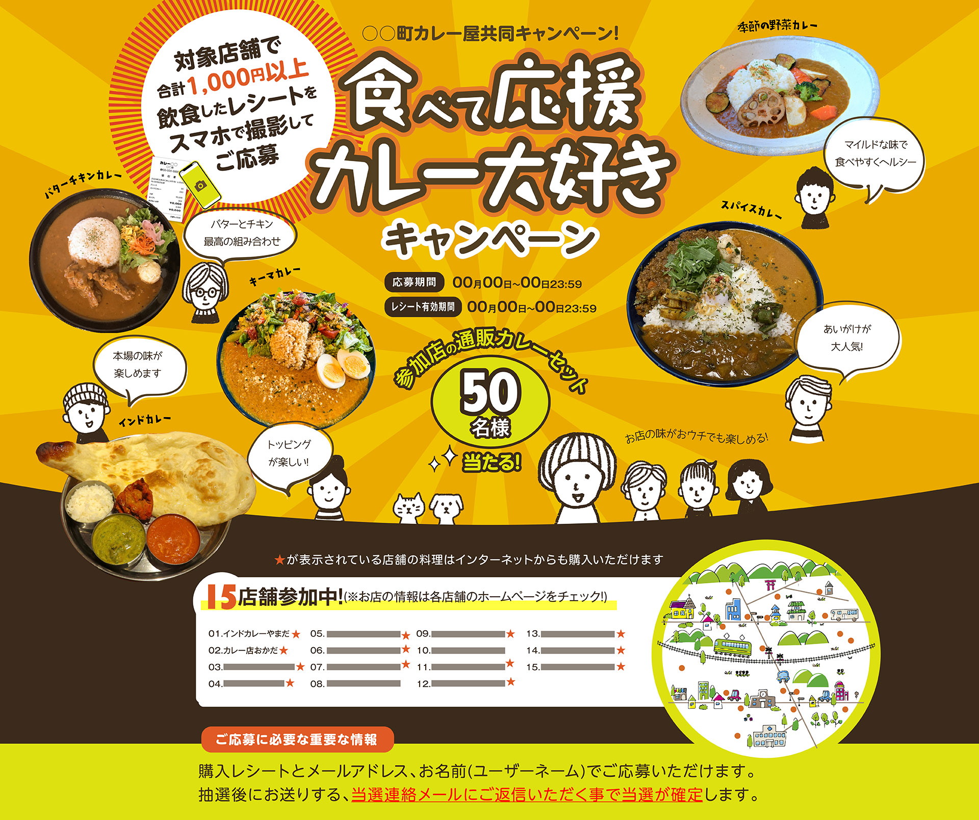 食べて応援カレー大好き(仮)○○町カレー屋共同キャンペーン!