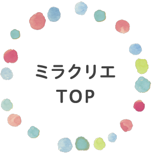 Miracrea ミラクリエ Miracrea ミラクリエ