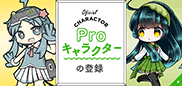 カシキャラ-Proを見る
